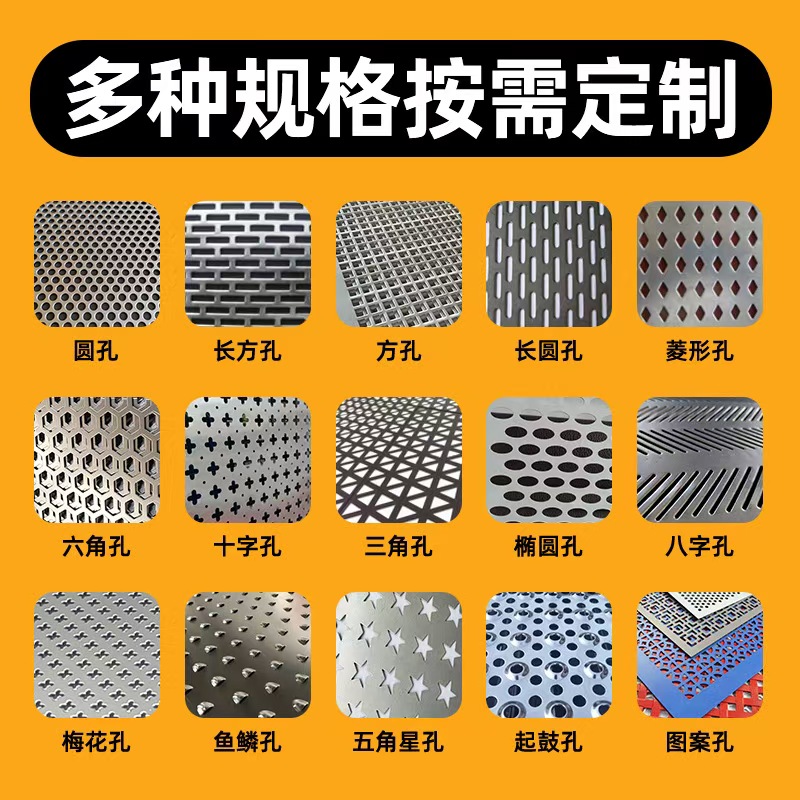 长沙市冲孔板冲孔网板 - 方案